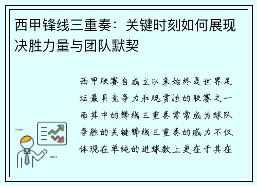 西甲锋线三重奏：关键时刻如何展现决胜力量与团队默契
