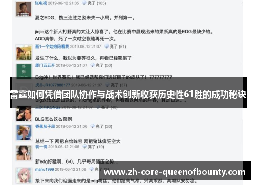雷霆如何凭借团队协作与战术创新收获历史性61胜的成功秘诀
