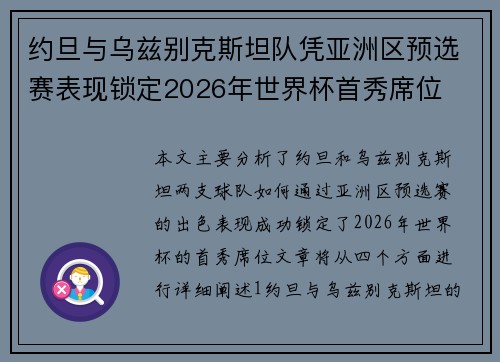 约旦与乌兹别克斯坦队凭亚洲区预选赛表现锁定2026年世界杯首秀席位