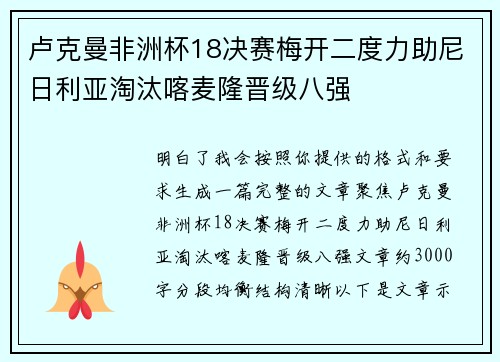 卢克曼非洲杯18决赛梅开二度力助尼日利亚淘汰喀麦隆晋级八强