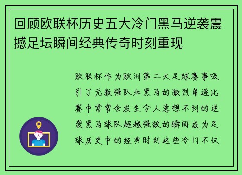 回顾欧联杯历史五大冷门黑马逆袭震撼足坛瞬间经典传奇时刻重现