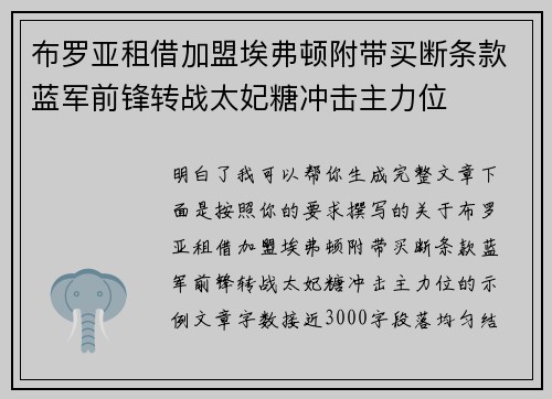 布罗亚租借加盟埃弗顿附带买断条款蓝军前锋转战太妃糖冲击主力位