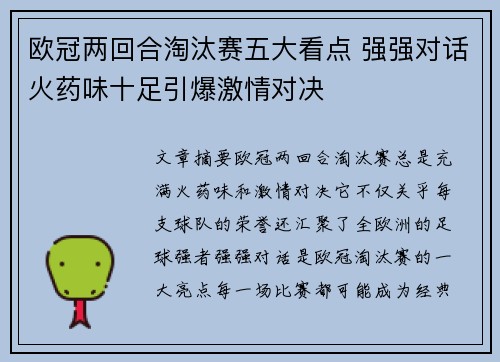 欧冠两回合淘汰赛五大看点 强强对话火药味十足引爆激情对决