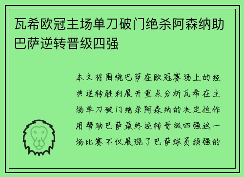 瓦希欧冠主场单刀破门绝杀阿森纳助巴萨逆转晋级四强 瓦希欧冠主场单刀破门绝杀阿森纳助巴萨逆转晋级四强
